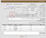 تصویر کوچک آگهی نیاز کالا-استعلام بوش پرسی آلومینیوم (مسکن ملی - پرداخت نقدی )