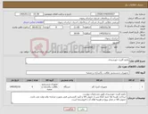 تصویر کوچک آگهی نیاز کالا-پکیج کلرزن خورشیدی
