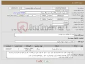 تصویر کوچک آگهی نیاز کالا-پمپ آب مطابق شرح پیوست