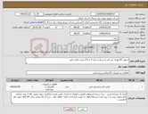 تصویر کوچک آگهی نیاز کالا-تحویل کالا فوری بی قید و شرط دستک 3 و 4.5 متری دارای تایید