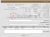 تصویر کوچک آگهی نیاز کالا-سرند گریزلی مطابق مشخصات پیوست