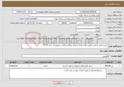 تصویر کوچک آگهی نیاز خدمات-خرید و ارائه خدمات مراقبت های اولیه سلامت پایگاه سلامت سهروردی با کد 07419