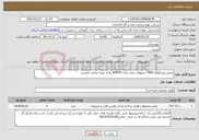 تصویر کوچک آگهی نیاز خدمات-تعمیر بیرینگهای 7408 پمپهای برقی مدل 4HMTA واحد بهره برداری رامشیر