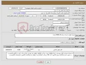 تصویر کوچک آگهی نیاز کالا-سوند فولی 2 شاخ سایز 18 (4000 عدد)