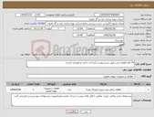 تصویر کوچک آگهی نیاز کالا-34 قلم قطعات پمپ طبق شرح پیوست (ساخت داخل مدنظرمی باشد)