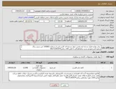 تصویر کوچک آگهی نیاز کالا- برابر دوازده هزار نسخه فرم پلمپ چهار نسخه ای کاربن لس از شماره 105001 /س ترتیب رنگ سفید،آبی،صورتی و زرد و هماهنگی با تلفن آقای زیانی09171391974 