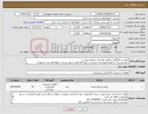 تصویر کوچک آگهی نیاز کالا-تابلو پریز کارگاهی مطابق توضیحات و تصاویر پیوست حمل و ارسال با هزینه فروشنده، متناسب با نوع کالا (محل تحویل شرکت خطوط لوله نفت اصفهان)