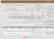 تصویر کوچک آگهی نیاز خدمات-تامین پاکات پستی مصرفی پست استان البرز به شرح پیوست. قیمت پیشنهادی برمبنای میانگین قیمت تعداد اقلام مورد درخواست(در جدول پیوست)ارائه گردد.