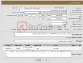 تصویر کوچک آگهی نیاز کالا-کیسه ادرار شیردار 2 لیتری تعداد 10/000 عدد / کد مالیاتی بیمارستان 0522