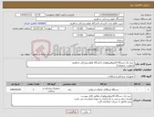 تصویر کوچک آگهی نیاز کالا-خرید یک دستگاه الکتروفیزیولوژی دانشگاه علوم پزشکی شاهرود (معاونت تحقیقات)