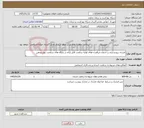 تصویر کوچک آگهی نیاز خدمات-قرارداد برونسپاری و خدمات مراقبت¬های اولیه سلامت قابل ارائه در پایگاه های سلامت بهار رودهن