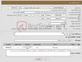 تصویر کوچک آگهی نیاز کالا- معده نارنجی 500 فولی 8 ت 50 فولی 14ت 160 فولی 16ت 1200 فولی 15 ت 140 نلاتون 10ت 50 نلاتون 12 ت 600 نلاتون 14ت 1400 سوند 16و18ت 100