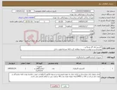 تصویر کوچک آگهی نیاز کالا-کارتریج بلاد گاز مدیکا و... توضیحات و درخواست ضمیمه مطالعه گردد/کالا مشابه/تولید داخل