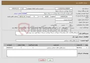 تصویر کوچک آگهی نیاز خدمات-استعلام واگذاری چاپ بیمارستان شهداء و شبکه بهداشت ودرمان شوط طبق سند پیوستی
