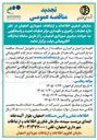 تصویر کوچک آگهی  عملیات راهبری و نگهداری مرکز عملیات امنیت و پاسخگویی به حوادث سایبری شهرداری اصفهان ر