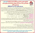 تصویر کوچک آگهی تهیه و تأمین پخت بسته بندی توزیع ، سرو غذا و اداره رستوران