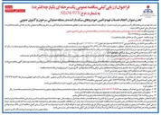 تصویر کوچک آگهی انجام خدمات تهیه و تامین خودروهای سبک با راننده در منطقه عملیاتی سرخون و گشوی جنوبی