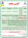 تصویر کوچک آگهی تأمین بخشی از خدمات مورد نیاز در بخش فنی اداری و پشتیبانی 