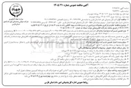 تصویر کوچک آگهی  تخلیه و بارگیری محمولات پروتئینی در سردخانه شهید کاظمی زاده