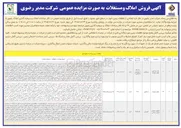تصویر کوچک آگهی فروش املاک و مستغلات در 3 ردیف با کاربری مسکونی آموزشی 