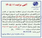 تصویر کوچک آگهی فروش کابلهای مسی جمع آوری شده 
