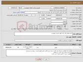 تصویر کوچک آگهی نیاز کالا-خرید ویلچر اور سایز طبق لیست پیوست