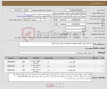 تصویر کوچک آگهی نیاز کالا-خرید کابل جهت تابلو برق ورودی بیمارستان حضرت زینب (س)