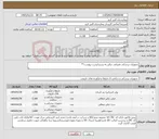 تصویر کوچک آگهی نیاز کالا-تجهیزات پزشکی مصرفی دیالیز به شرح لیست پیوست**