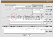 تصویر کوچک آگهی نیاز خدمات-قراردادhelpDesh نگهداری و پشتیبانی سخت افزاری،نرم افزاری و شبکه