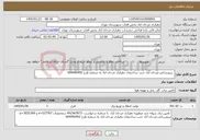 تصویر کوچک آگهی نیاز خدمات- نیرورسانی-مرجان آباد جنب ساختمان دهیاری مرجان اباد به شماره طرح S04446492