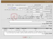 تصویر کوچک آگهی نیاز کالا-خرید پذیرای بخش ها طبق مدارک پیوستی