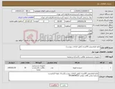 تصویر کوچک آگهی نیاز کالا-مایع ظرفشویی 20لیتری (طبق الزامات پیوست)