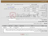 تصویر کوچک آگهی نیاز کالا-1600 عدد سوند فولی 2 راه سایز 16 مورد تایید این مرکز _ ارسال نمونه تا 1405/01/26