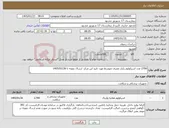 تصویر کوچک آگهی نیاز کالا-2700 عدد اسپکولوم یکبار مصرف متوسط مورد تایید این مرکز- ارسال نمونه تا 1405/01/26