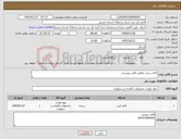 تصویر کوچک آگهی نیاز کالا-کاغذ پرینتر مطابق فایل پیوستی