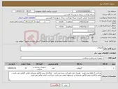 تصویر کوچک آگهی نیاز کالا-آنژیوکت