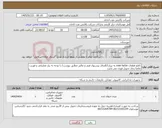 تصویر کوچک آگهی نیاز کالا-1قلم قطعات man turbo به تیراژ1/الصاق پیشنهاد فنی و مالی مطابق پیوست/ با توجه به نیاز عملیاتی و فوریت تقاضا زمان تحویل فوری می باشد 
