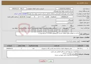 تصویر کوچک آگهی نیاز خدمات-ساخت و تعویض روتور بارهای مسی الکتروموتور f.d.fan با شرایط پیوست 