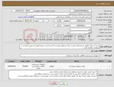 تصویر کوچک آگهی نیاز کالا-خرید آب ژاول مطابق با مشخصات فنی و برگ استعلام پیوست که می بایست توسط فروشنده مهر و امضا و در سامانه بارگذاری گردد. 