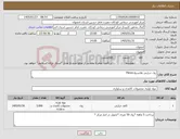تصویر کوچک آگهی نیاز کالا-رول حرارتی هانسول79mm