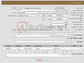 تصویر کوچک آگهی نیاز کالا-دستگاه فرز. دریل تخریب. دریل .امپرمتر .فولی کش.آچار یکسر تخت .انبر دست وغیره.. طبق لیست درخواست.. رعایت نمودن شرایط مدارک پیوست الزامیست