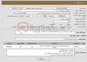 تصویر کوچک آگهی نیاز خدمات-دریچه آهنی نمره 14 و نبشی نمره 8 ناودانی10 به تعداد 40 عدد طبق توضیحات 