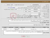تصویر کوچک آگهی نیاز کالا-پمپ آب کولر و....(لیست درخواست بپیوست می باشد)درجه1،باکیفیت،مرغوب،استاندارد ودارای تائیدیه از وزارت بازرگانی ارائه پیشفاکتور الزامیست