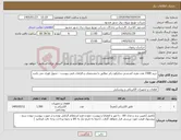 تصویر کوچک آگهی نیاز کالا-خرید 1500 عدد مقره کششی سلیکون رابر مطابق با مشخصات و الزامات فنی پیوست - تحویل فوری می باشد