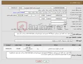 تصویر کوچک آگهی نیاز کالا-135 هزار عدد کاغذ کرپ پزشکی سایز35*35 /مجوز ایمد ضروری/پرداخت فقط 5ماه امکان پرداخت نقد وجود ندارد