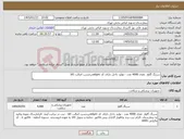 تصویر کوچک آگهی نیاز کالا-سرنگ گاواژ تعداد 4000 عدد - تولید داخل دارای کد ircوuidبرچسب اصالت کالا