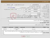 تصویر کوچک آگهی نیاز کالا-آزمایشگاهی..طبق برگ پیوست