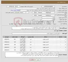 تصویر کوچک آگهی نیاز کالا-خرید 5 قلم کارتریج جمعا به تعداد 1372عددطبق شرایط پیوست برند مرغوب ایرانی با گارانتی معتبر و تعویض (صرفا اصلی،طرح و شارژی مورد قبول نمیباشد