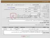 تصویر کوچک آگهی نیاز کالا-فیلتر آنتی باکتریال به شرح پیوست ایران کد مشابه است