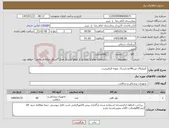 تصویر کوچک آگهی نیاز کالا- آمبلیکال تیپ48عددارسال نمونه الزامیست 